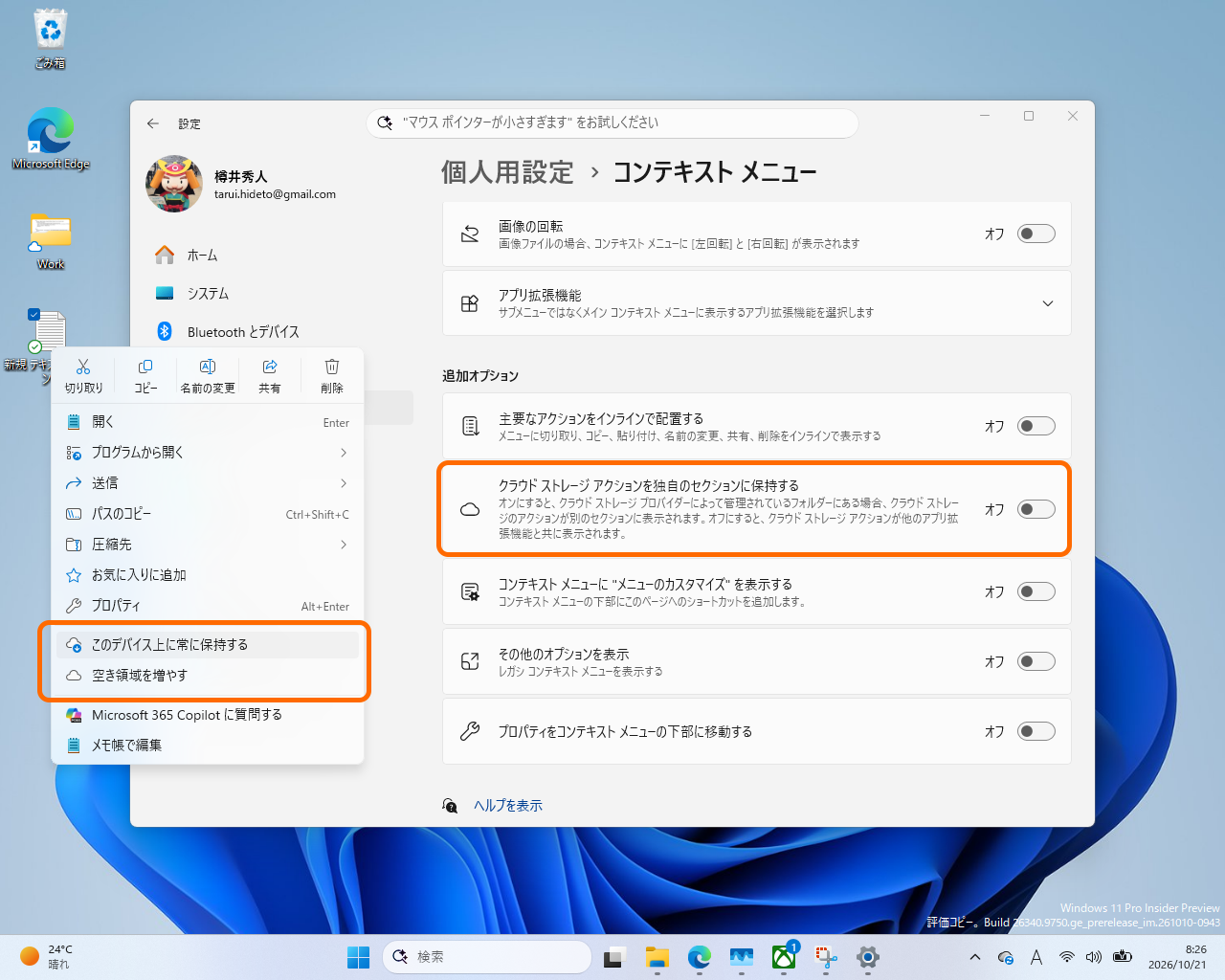 ［クラウド ストレージ アクションを独自のセクションに保持する］をOFFにした場合