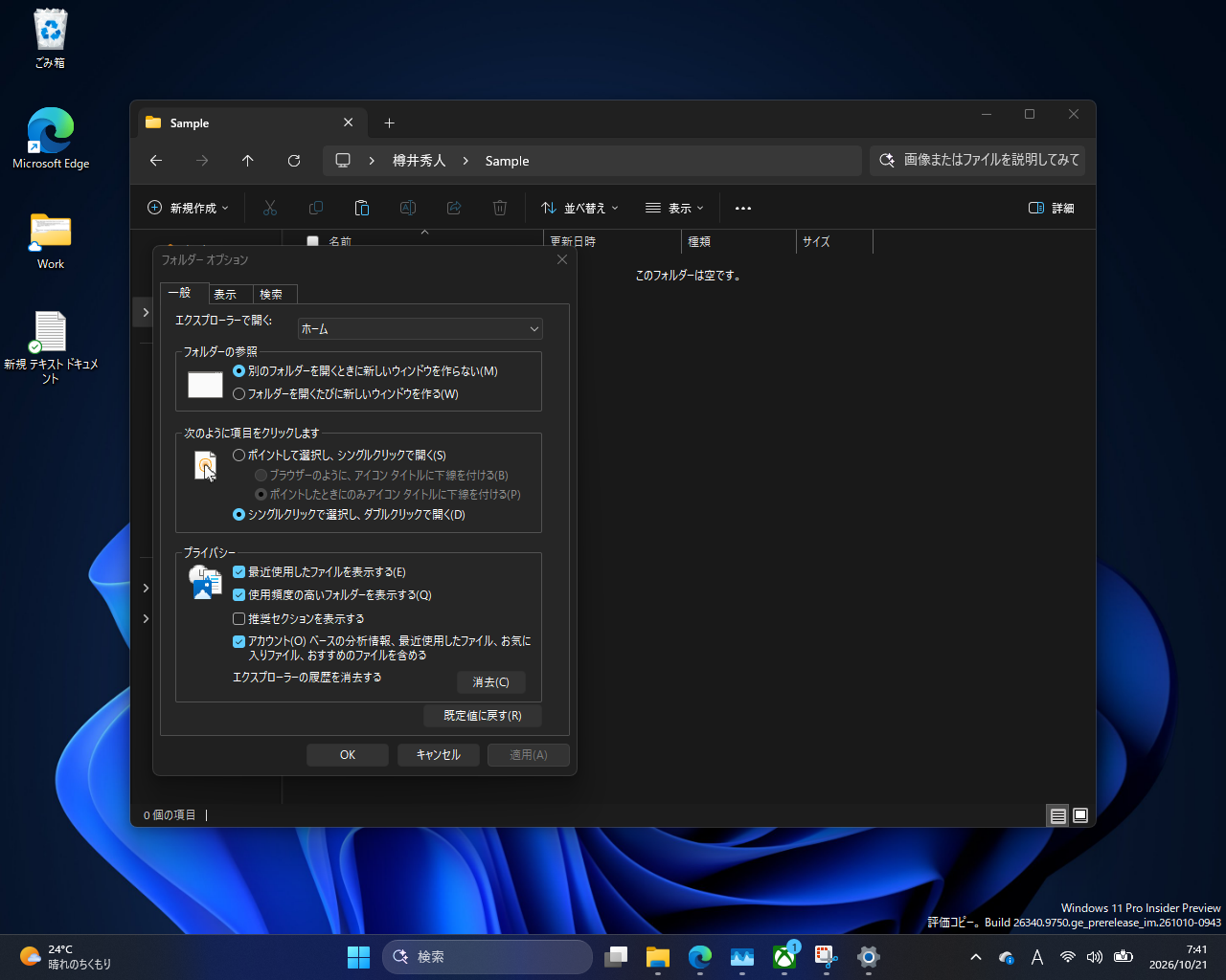 ［フォルダー オプション］ダイアログもダークモードに対応
