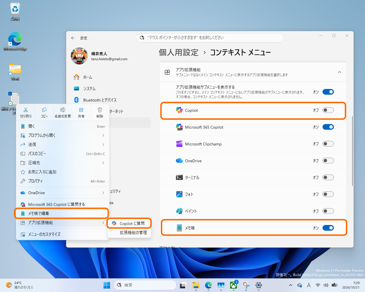 アプリコマンドをコンテキストメニューのトップ階層に表示するかどうかを選べる