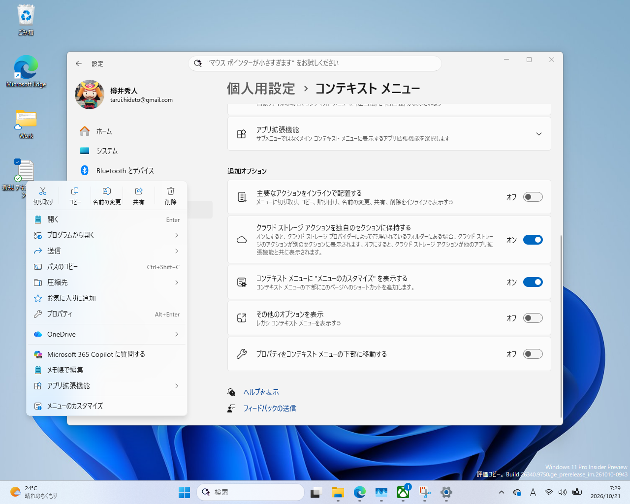 既定のコンテキストメニュー