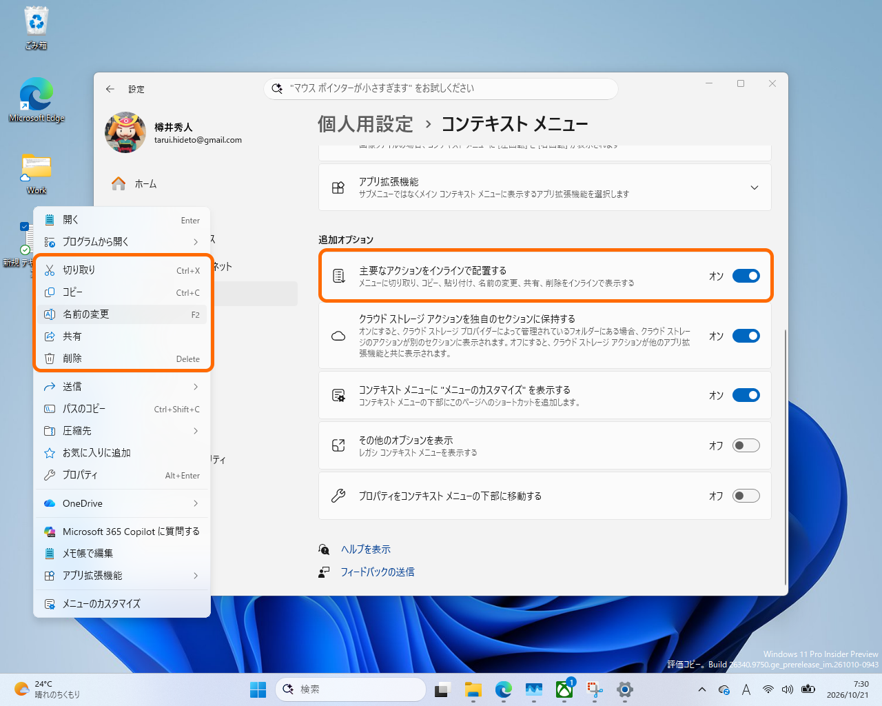 ［主要なアクションをインラインで配置する］をONにした場合