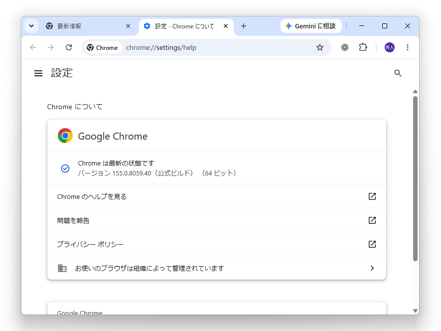 「Google Chrome 156」が安定（Stable）チャネルに