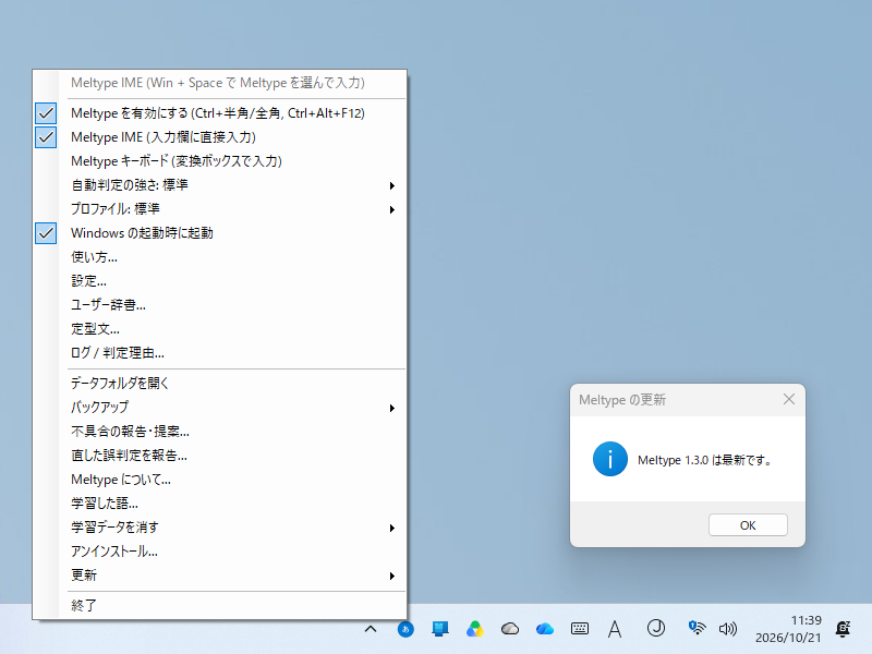 「Meltype」v1.3.0