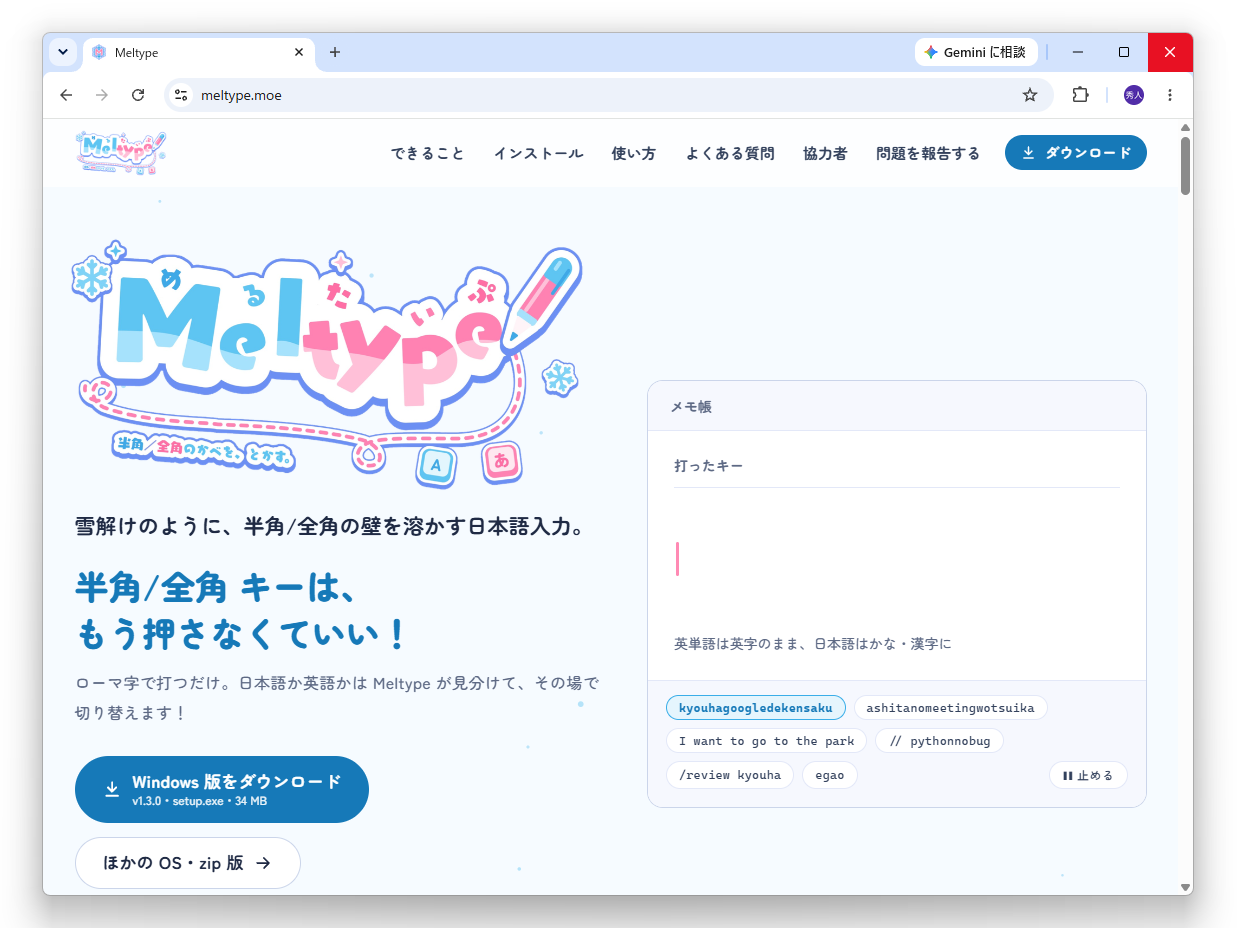 公式サイト「meltype.moe」が開設