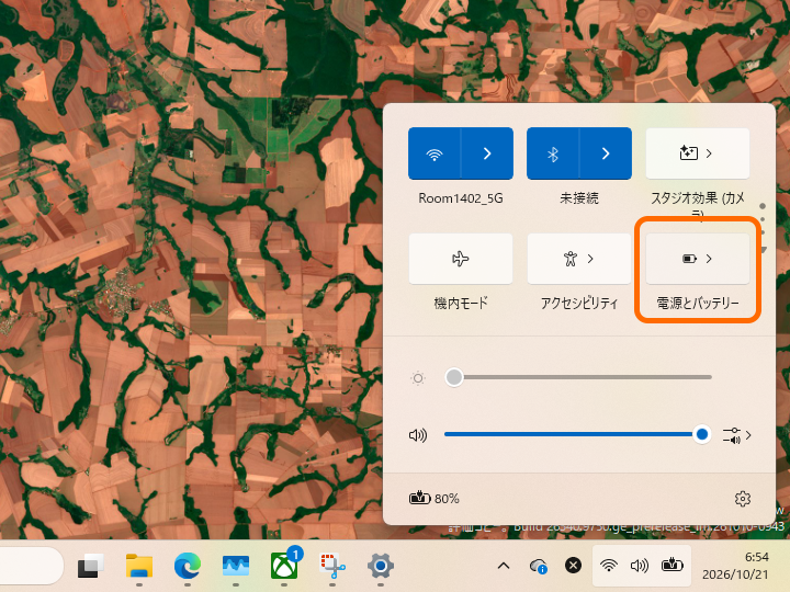 ［クイック設定］パネルがアップデート。［省エネ機能］コマンドが［電源とバッテリー］コマンドへ