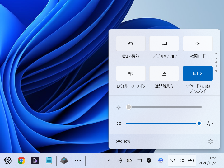 従来の［省エネ機能］コマンド。モニターの輝度を下げたり、ウィンドウの透過処理や一部のバックグラウンドアクティビティを一時的に制限することで、電力消費を抑え、バッテリーの駆動時間を延ばす