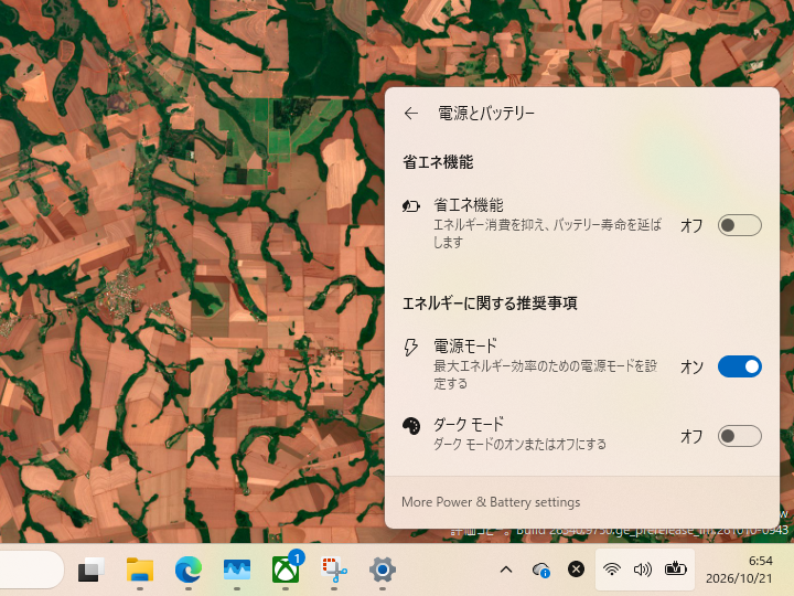 新しい［電源とバッテリー］のサブパネル