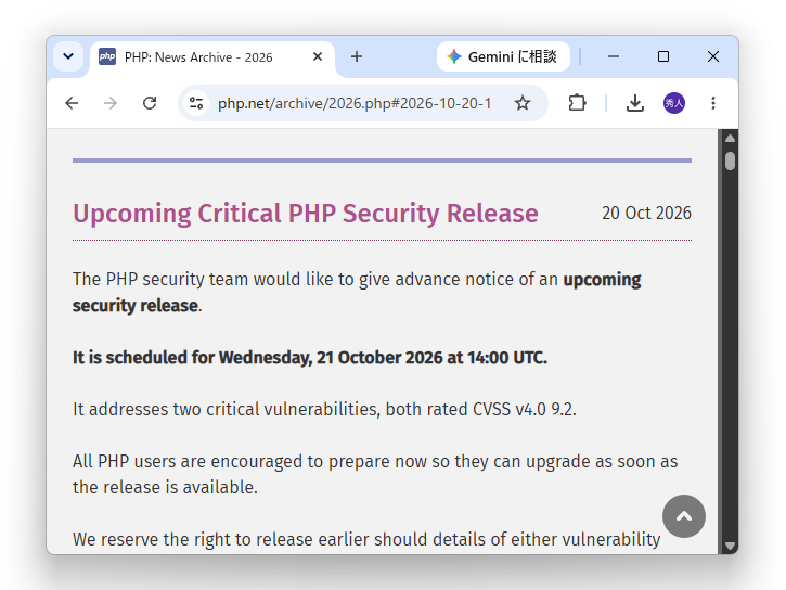 「PHP」のセキュリティチームによる事前告知