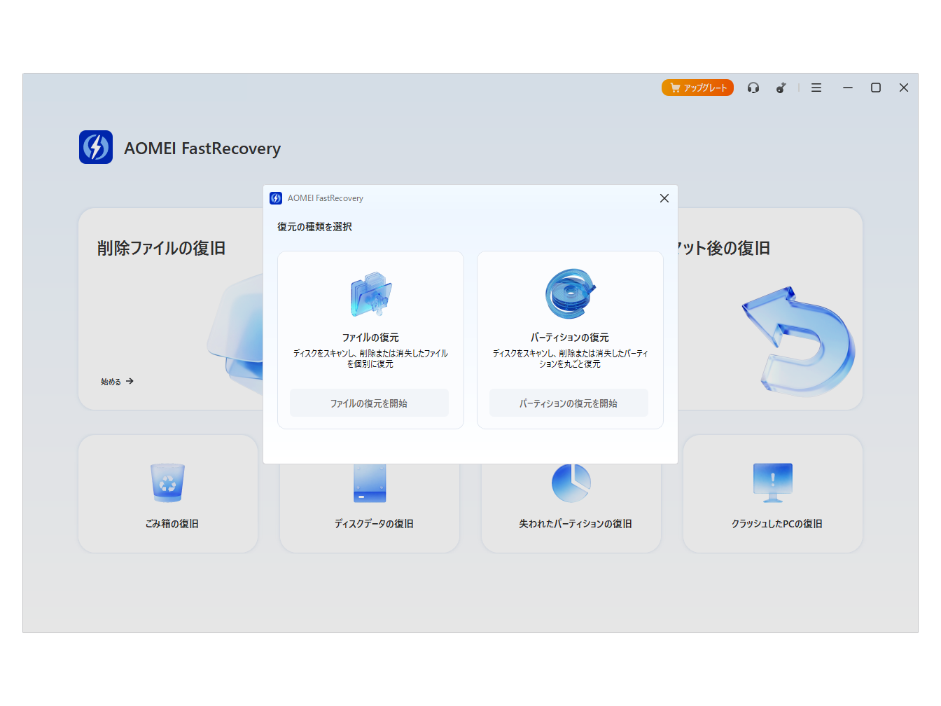 新たに追加された［パーティションの復元］