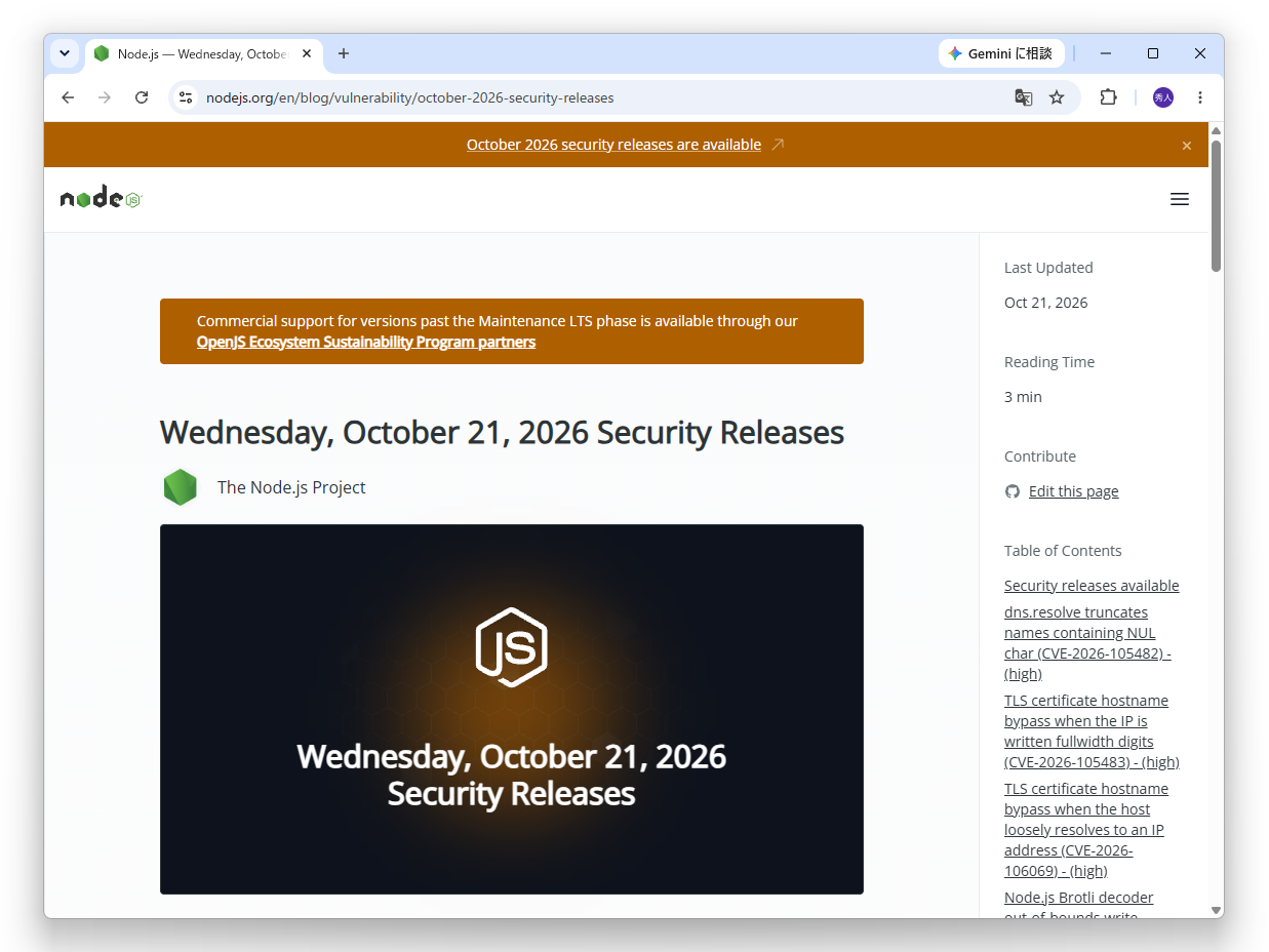 「Node.js」のセキュリティアップデート