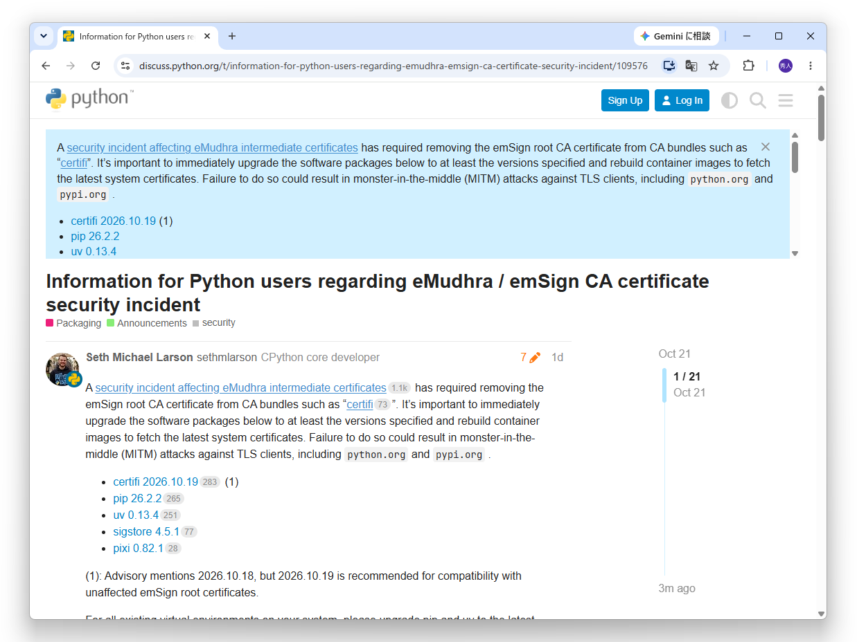 「eMudhra」「emSign」のセキュリティインシデントに関する「Python」の公式フォーラムでの案内