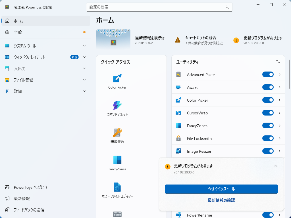 「Microsoft PowerToys」v0.102.2933.0がリリース