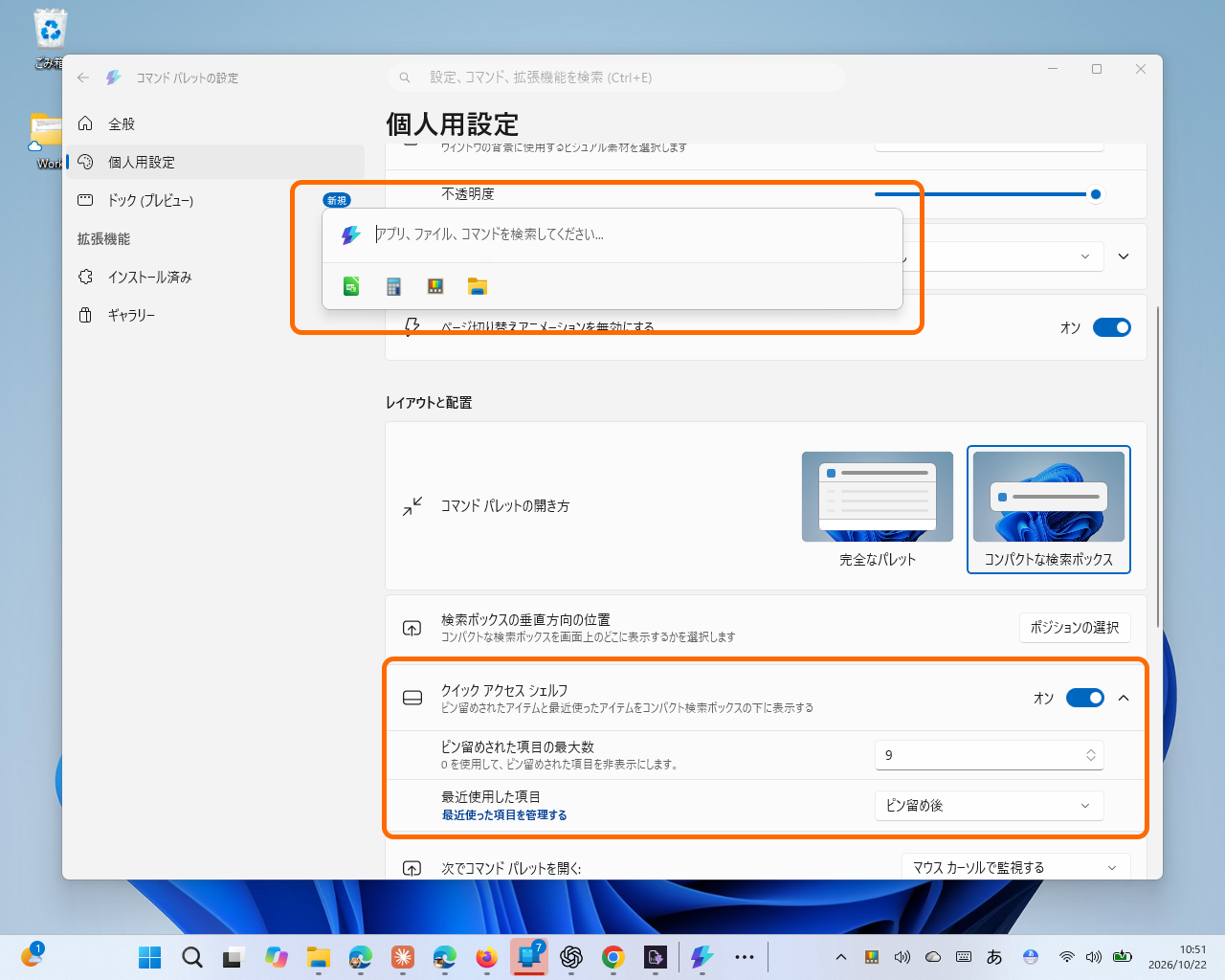 「コマンド パレット」の「クイック アクセス シェルフ」