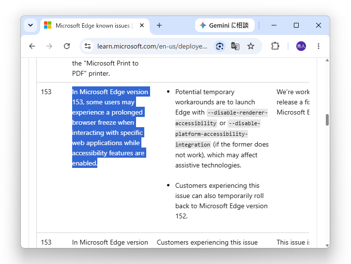 「Microsoft Edge」の既知の問題