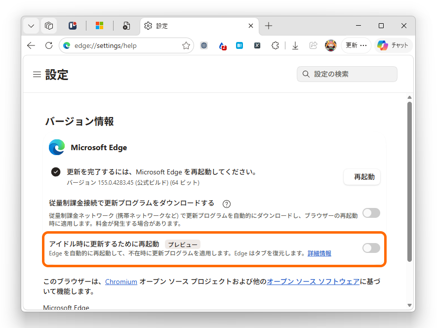 ［アイドル時に更新するために再起動］（Restart to update on idle）オプション。プレビューということもあり、既定では無効