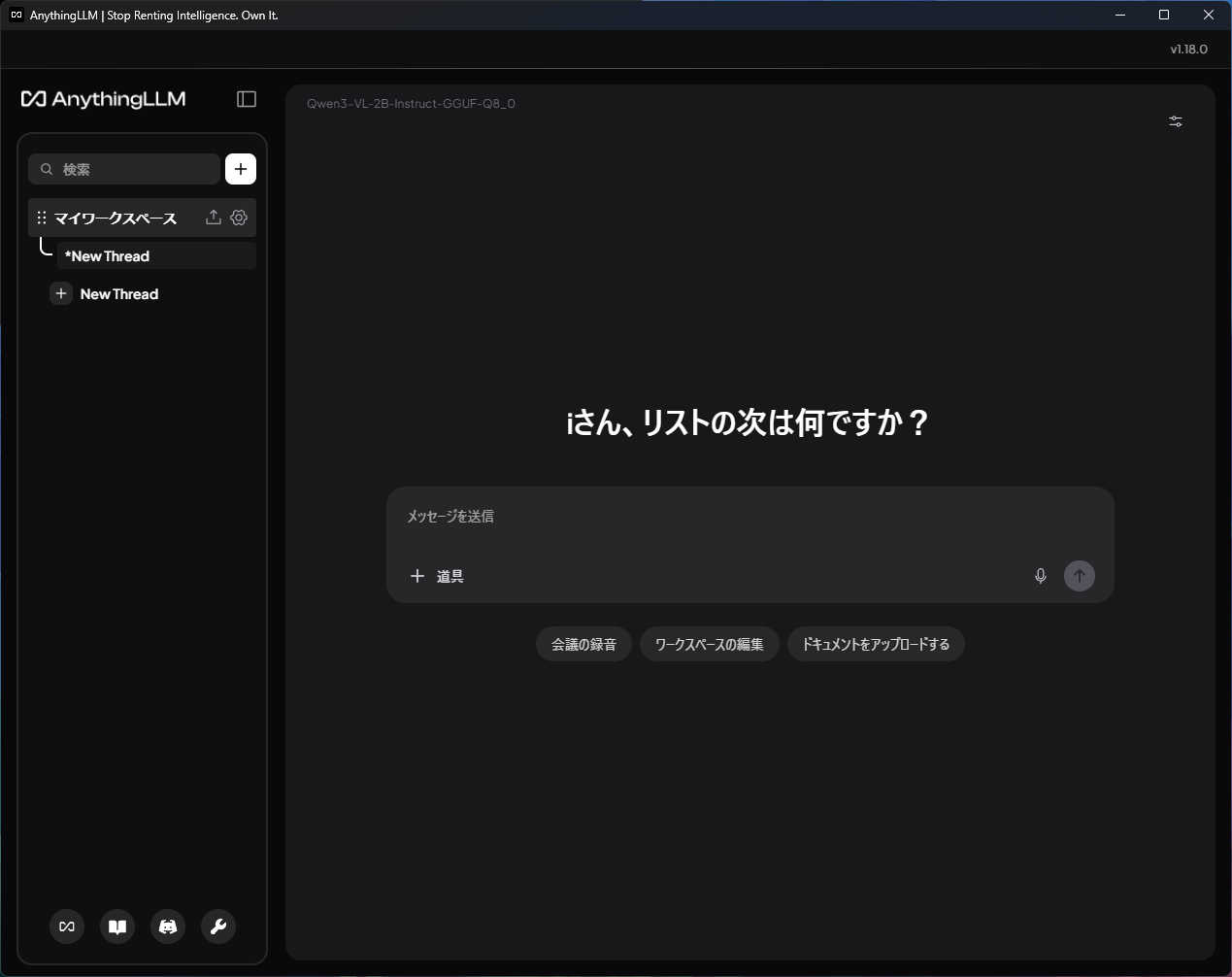 「AnythingLLM」の画面