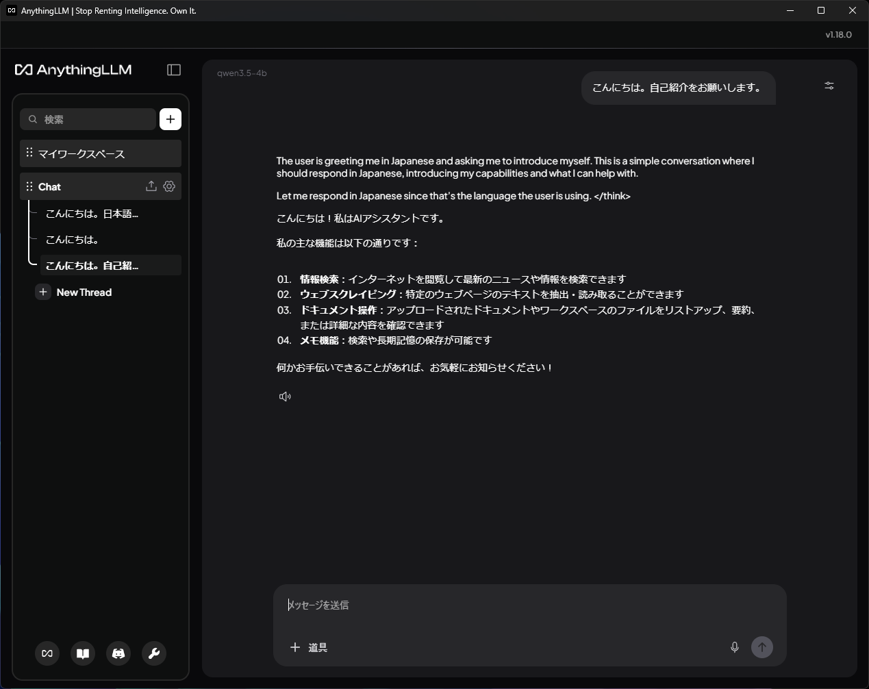 GPUで動く「Qwen3.5-4b」は、かなり上手にしゃべってくれた
