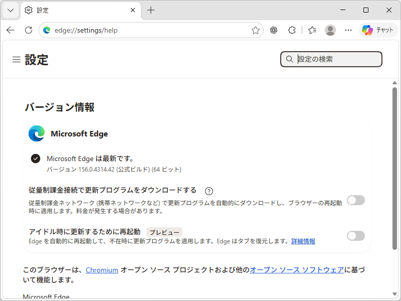 「Microsoft Edge 156」が展開中