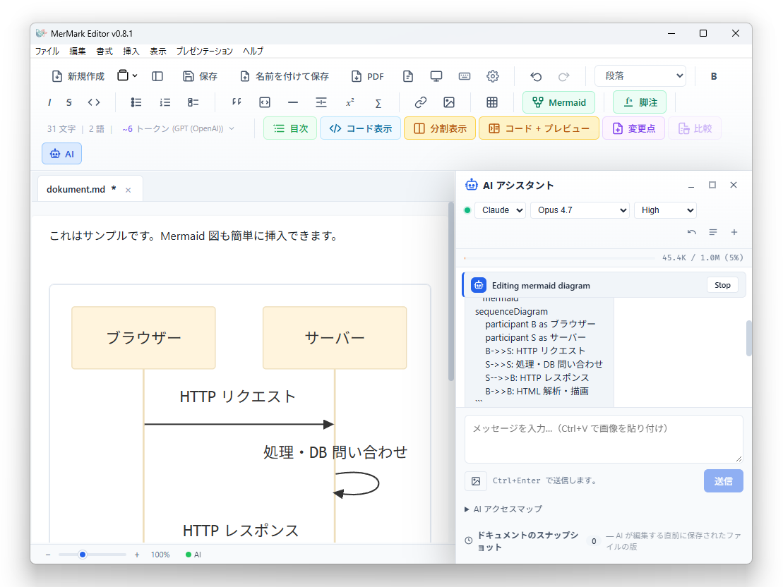 AIアシスタントに「Mermaid」図の編集を依頼しているところ