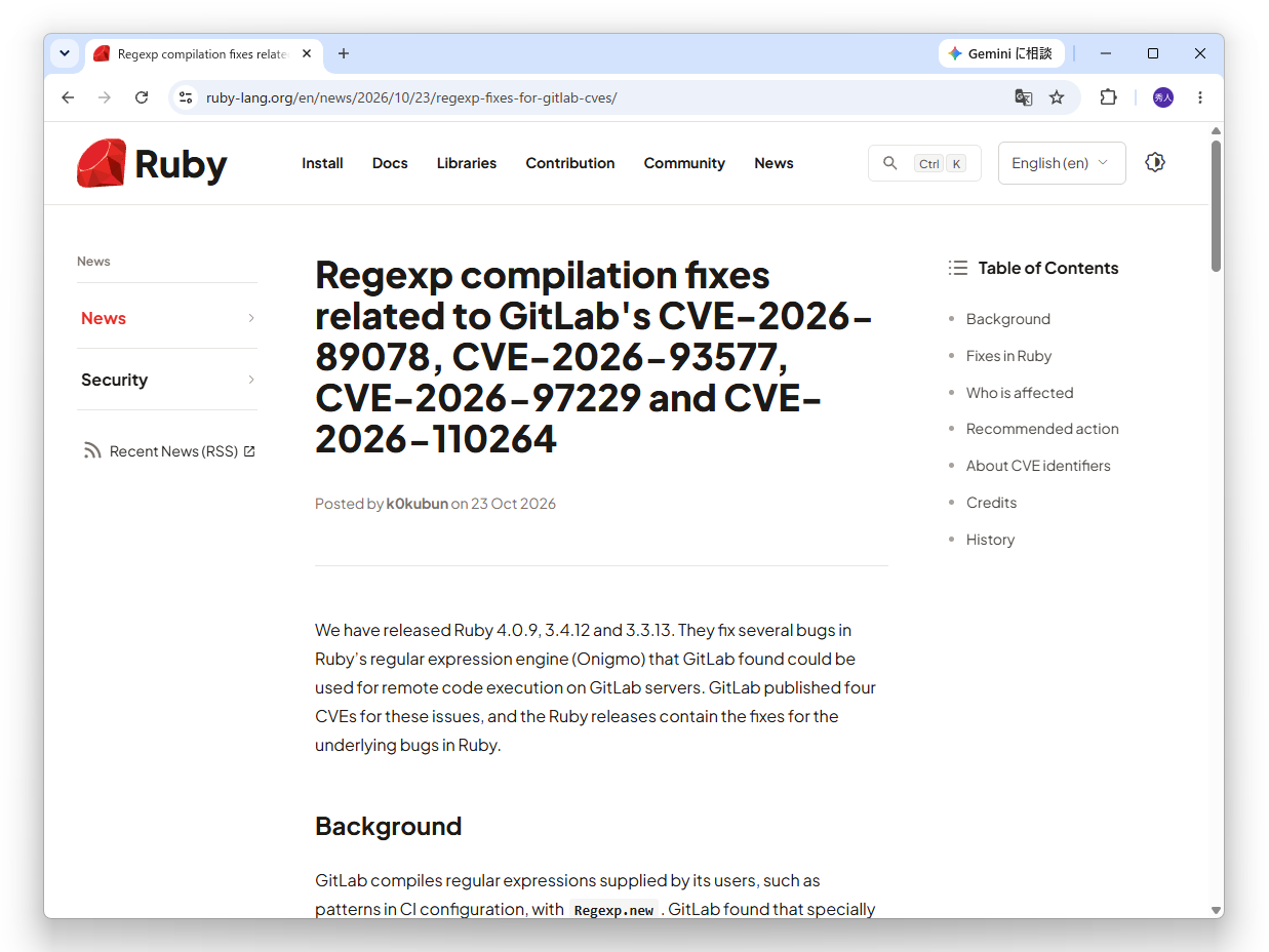 「Ruby」の公式サイトで公開されたお知らせ