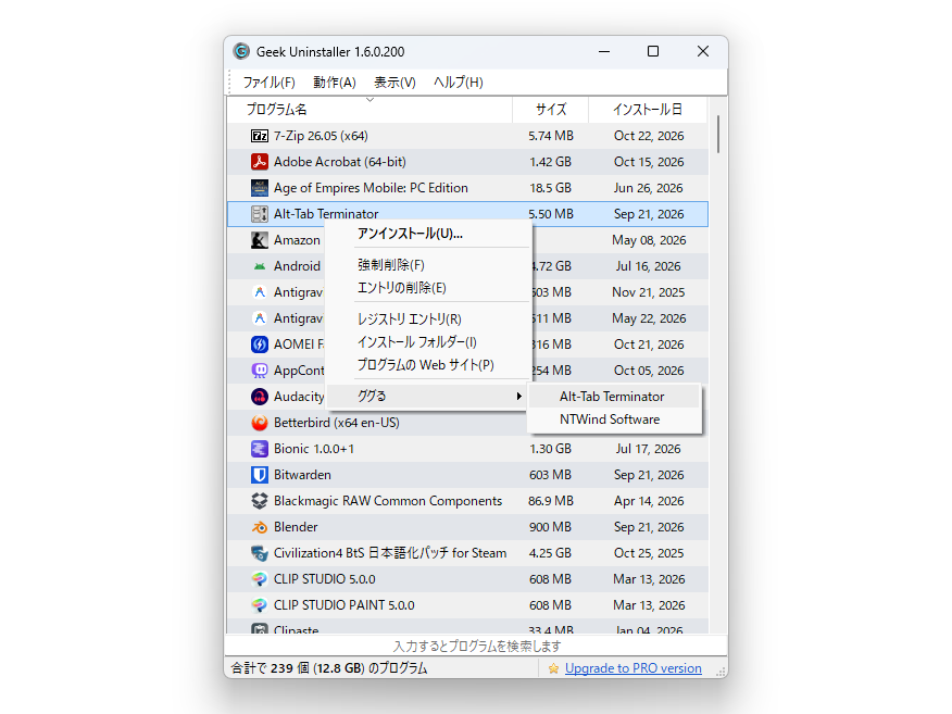 「GeekUninstaller」v1.6