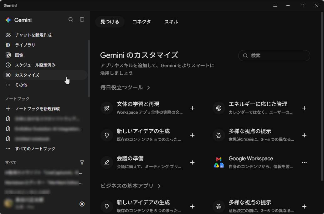 「Gemini」アプリ