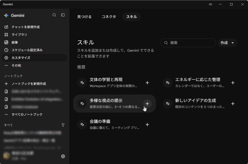 ［スキル］