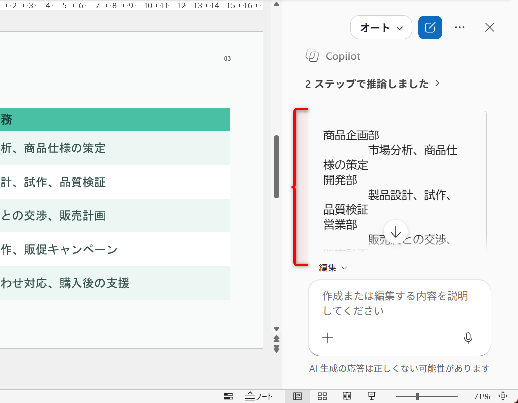 上記のプロンプトを送信すれば、階層付きのテキストで出力される