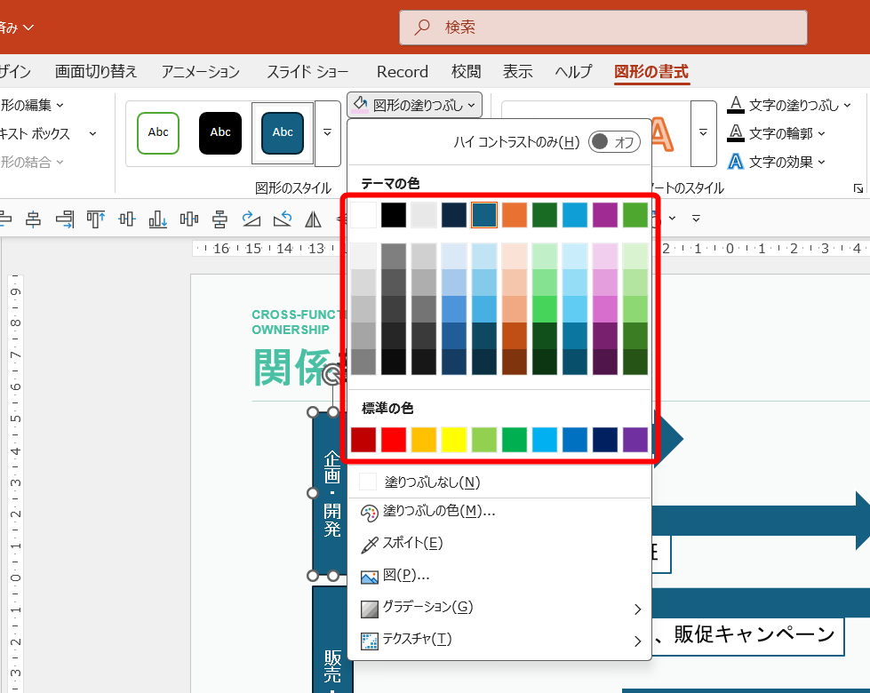 図形の色を変更しようとしても、一覧からは選択できない