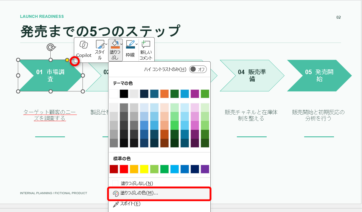色を調べる図形を右クリックして、［塗りつぶし］－［塗りつぶしの色］をクリックする