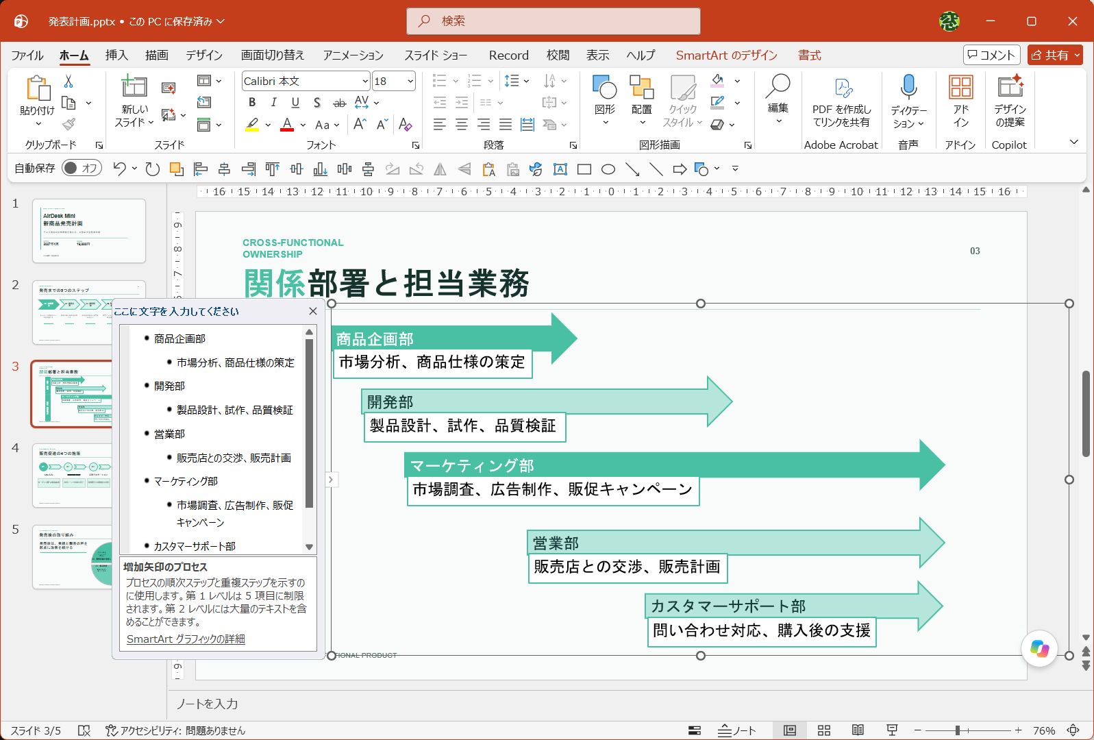 自分で作り直した図版も、Copilotに頼めばスライドの配色になじむ