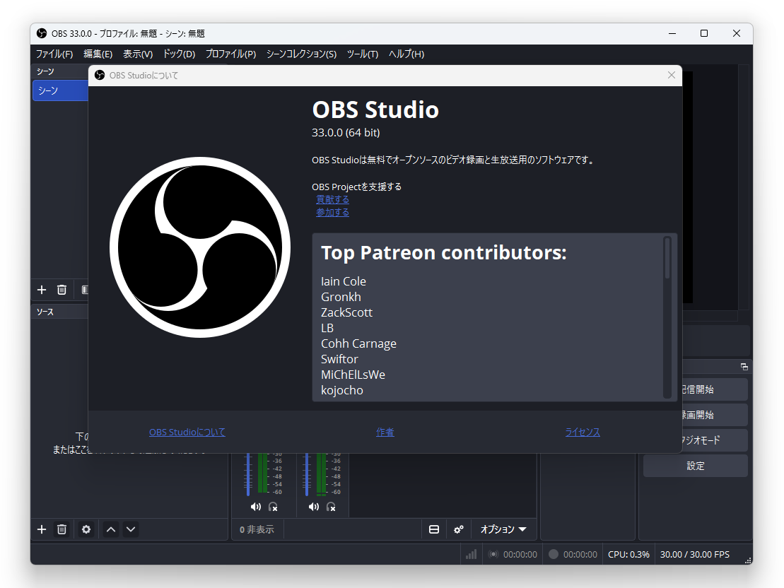 「OBS Studio」v33.0.0