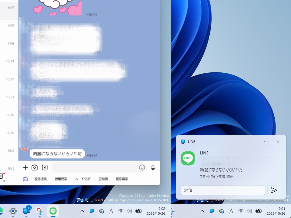 スマホに届いた「LINE」の通知をデスクトップにも。トーストをクリックすると、スマホアプリを開いて詳細を確認できる