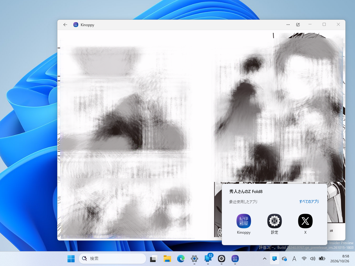 スマホで読んでいた電子書籍の続きを、Windowsデバイスで（作業状態までは引き継がれないことがある）。タスクトレイアイコンから最近利用していたアプリへ手軽にアクセスできる