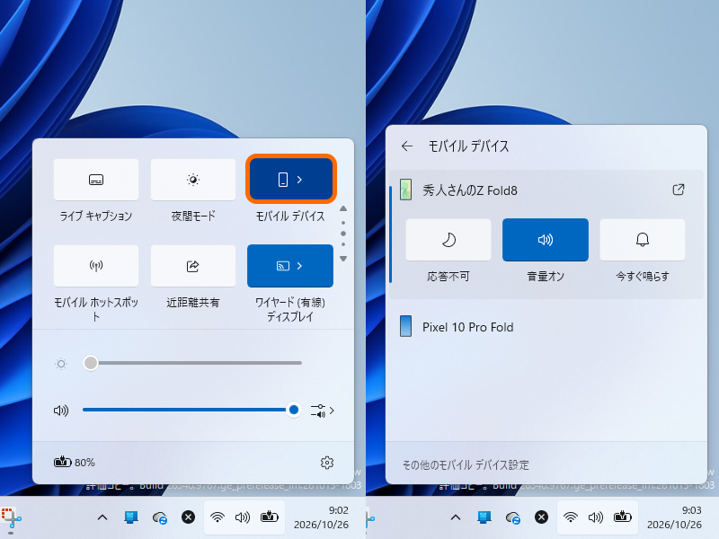 ［クイック設定］から接続中のAndroidスマートフォンを操作