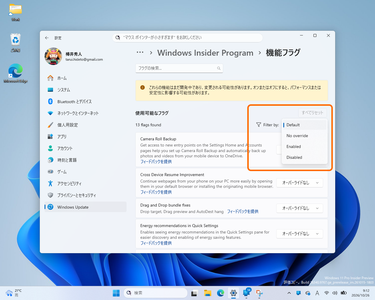 機能フラグを有効・無効の状態で絞り込める