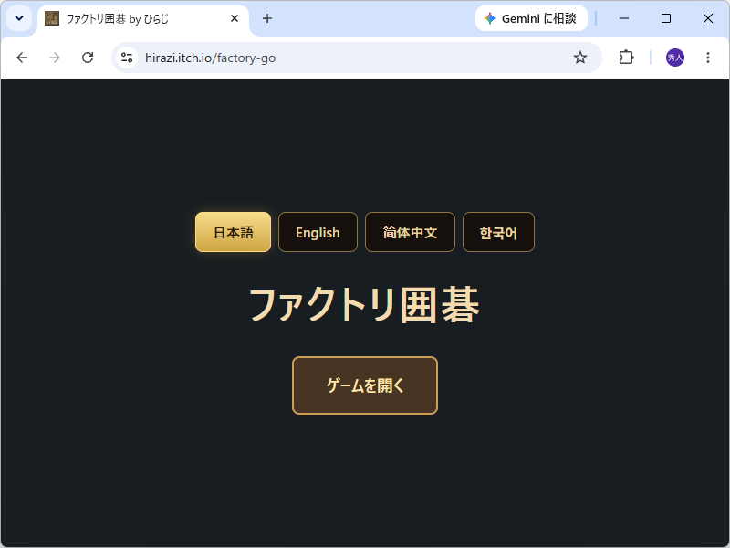 「ファクトリ囲碁」