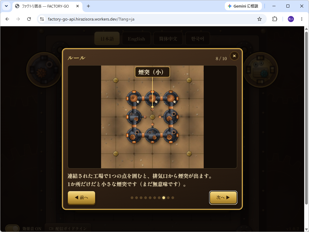 「ファクトリ囲碁」の場合は“煙突”を作る