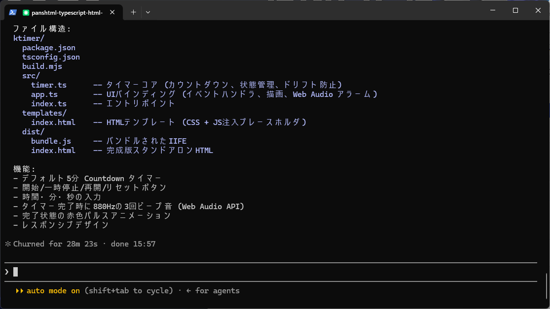 プログラミングが完了