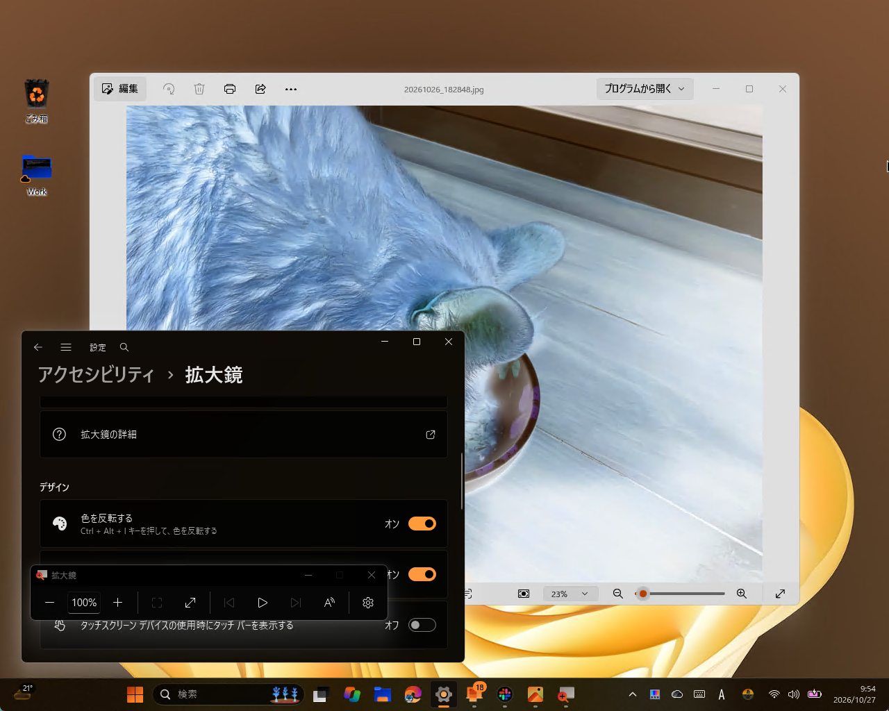 ［Ctrl］＋［Alt］＋［I］キーで色を反転