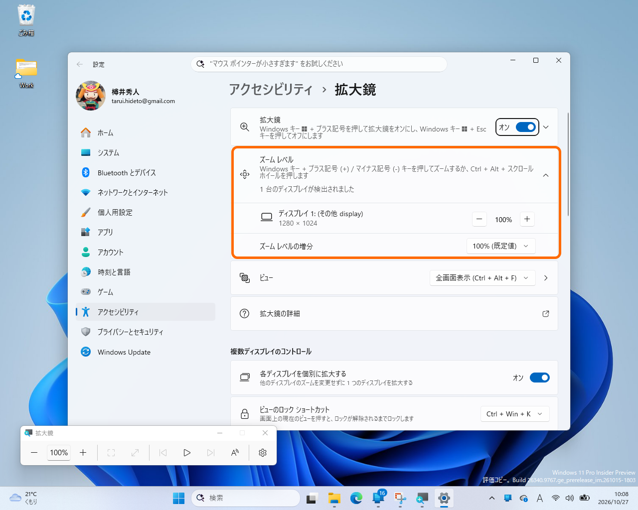 「設定」アプリの［アクセシビリティ］－［拡大鏡］画面。ディスプレイごとにズームレベルを調整