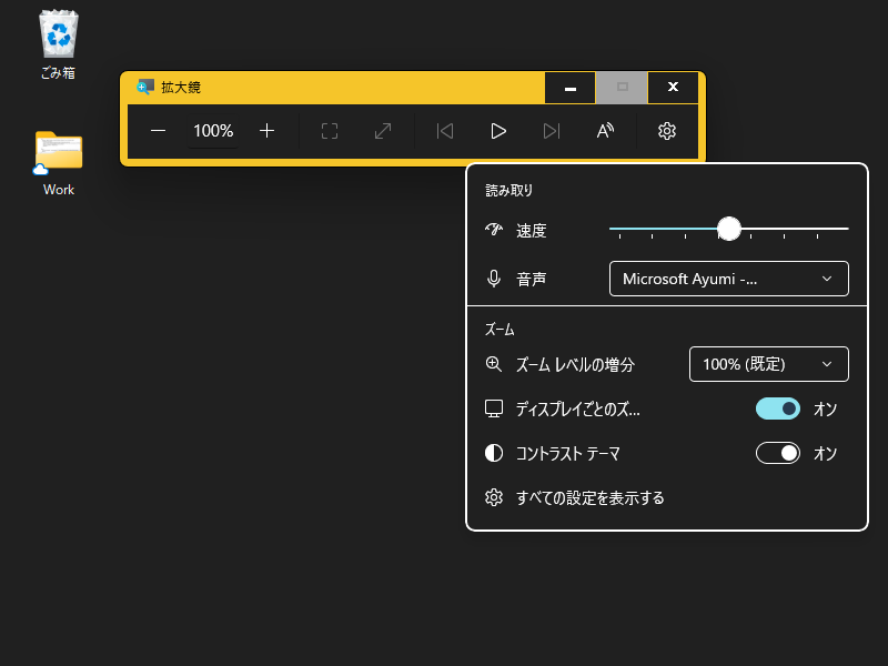 よりわかりやすい［コントラスト テーマ］オプションが導入