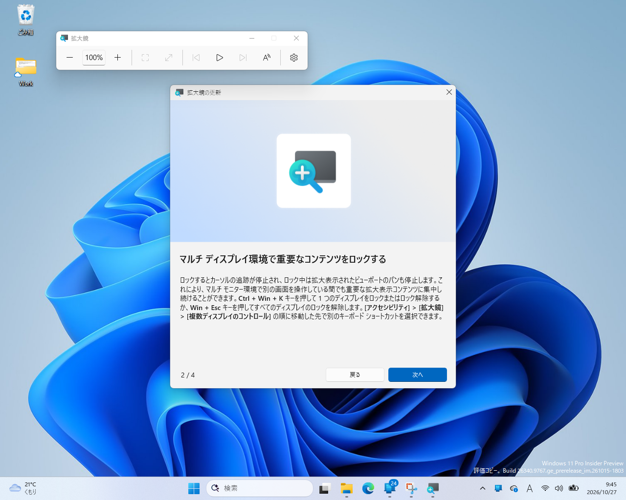 ビューポートのロック