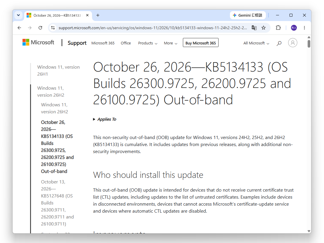 Microsoft、「KB5134133」などを定例外（OOB）リリース