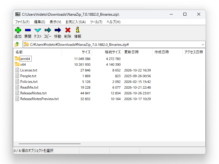 「7-Zip」のファイルマネージャー