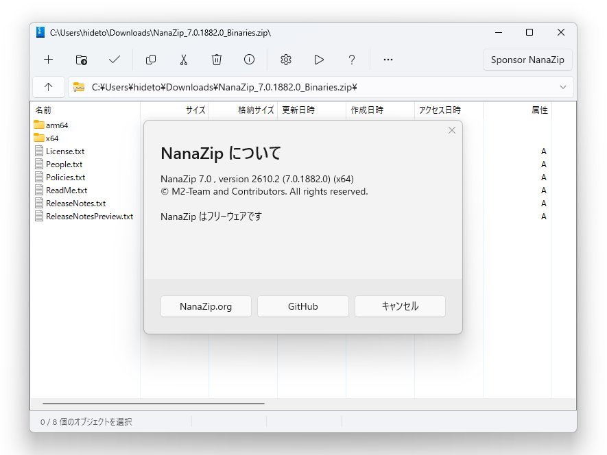 「NanaZip」のモダンなファイルマネージャー