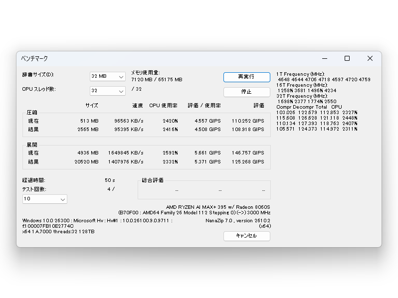 モダンなのはファイルマネージャーぐらいで、ところどころ「7-Zip」のオリジナルUIが顔を出すが、ベンチマーク機能などもちゃんと継承する