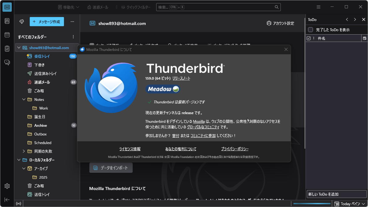 「Thunderbird」v159.0