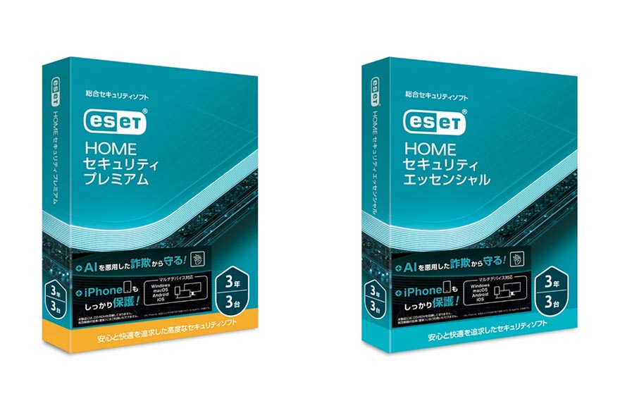 「ESET HOME セキュリティ」V20（パッケージ版）
