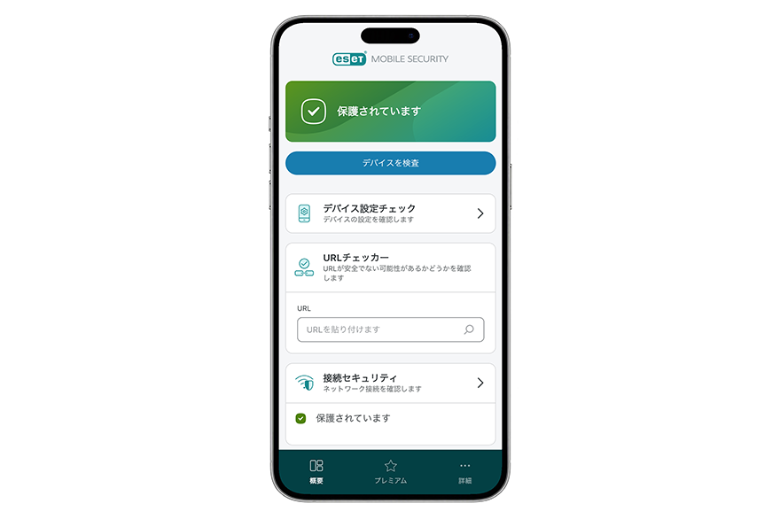 「ESET Mobile Security for iOS」の画面イメージ（開発中のため、実際の画面とは異なる場合がある）